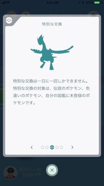 ポケモンgoに待望のポケモン交換実装 ハフポスト