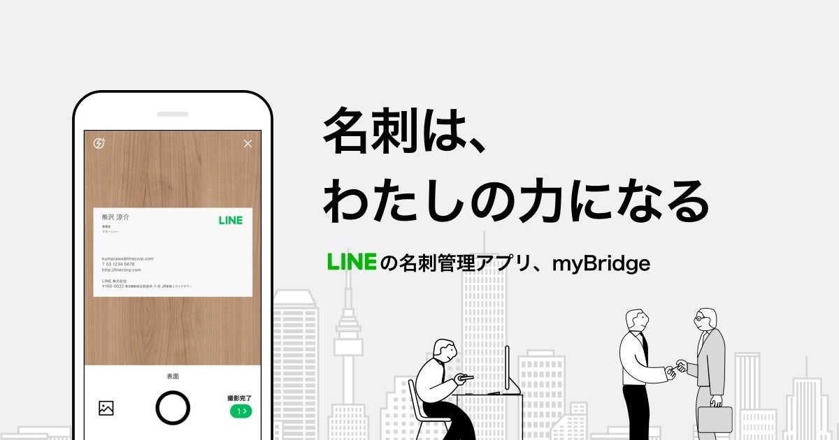 Snsとつながらない名刺管理アプリmybridge 個の力を強くする Line社の新しい挑戦とは ハフポスト