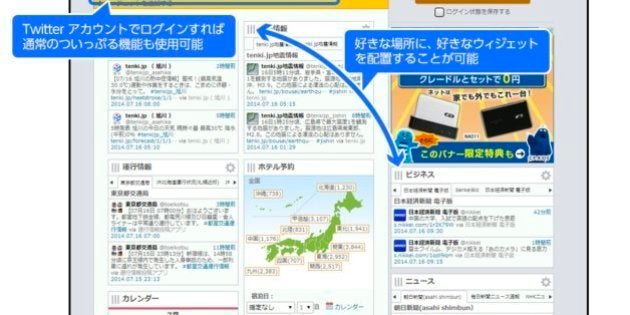 ついっぷる サービス終了 Twitter関連サービスの老舗 ついっぷるトレンドのみ存続へ ハフポスト