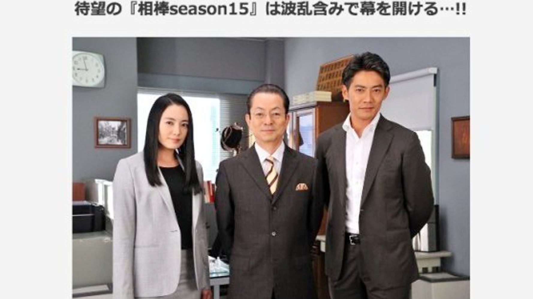 仲間由紀恵が 相棒15 に出演へ 水谷豊 驚きましたねぇ 本当に驚きました ハフポスト News
