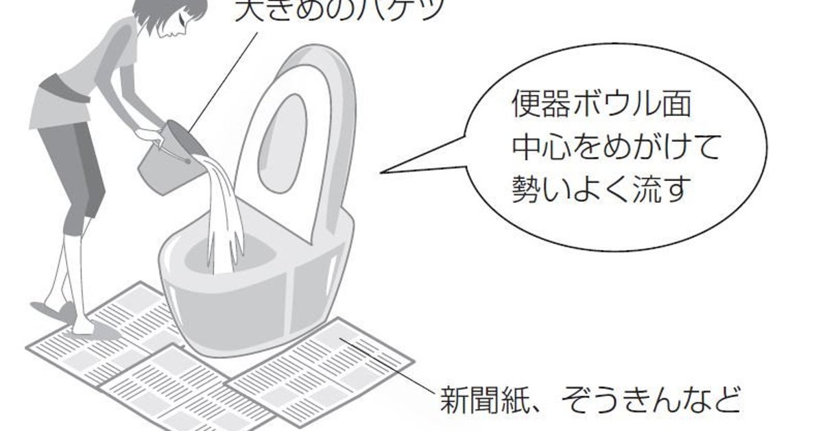 大阪地震で「断水した」。 トイレの流し方について意見飛び交う⇒TOTOのアドバイスは？ ハフポスト