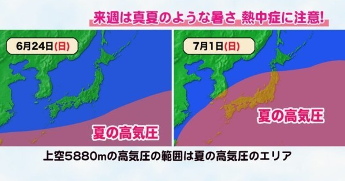 蒸し蒸し猛暑 6月25日から到来か 梅雨明け前 暑さに注意 ハフポスト