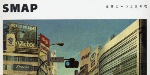 SMAP「世界に一つだけの花」売り上げ歴代6位に ファンの購買運動が