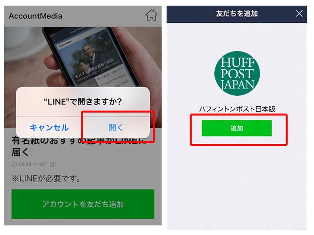 ハフポスト日本版 ついにline参入 ピングースタンプgetの特典も ハフポスト