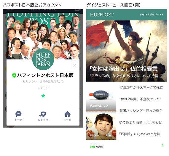 ハフポスト日本版 ついにline参入 ピングースタンプgetの特典も ハフポスト