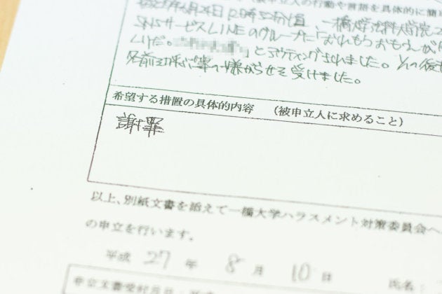 Aさんが一橋大学のハラスメント対策委員会に提出した書類、被申立人に求めることの欄にはひとこと「謝罪」と書かれていた。