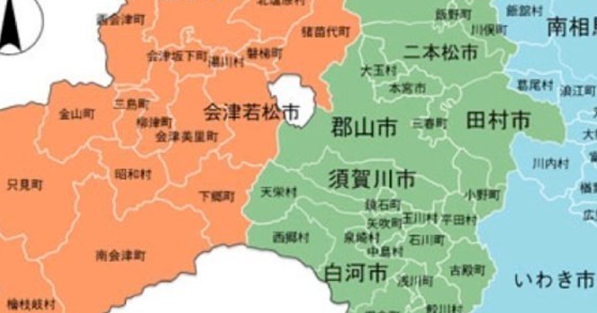 福島県の地域分類の紹介 ハフポスト