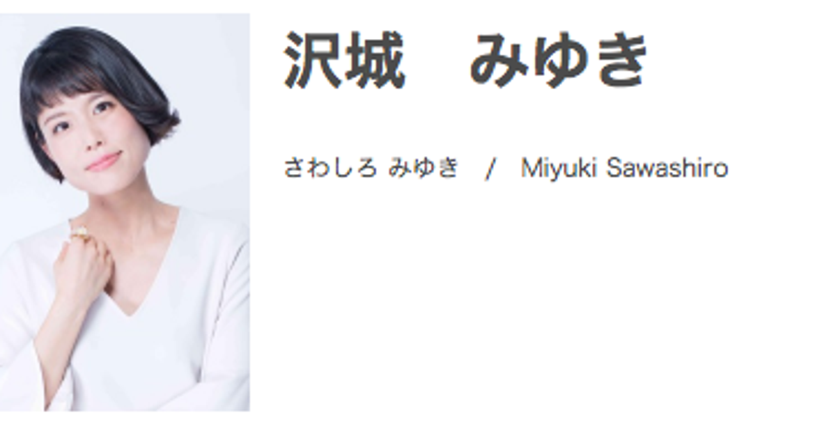 声優の沢城みゆきさん 産前 産後 育児休業へ 鬼太郎の今後は 確定次第のお知らせ ハフポスト