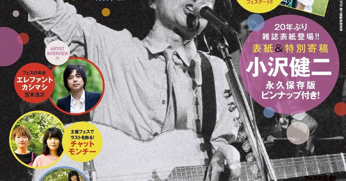 小沢健二が20年ぶりに雑誌の表紙に。書き下ろしの特別寄稿も