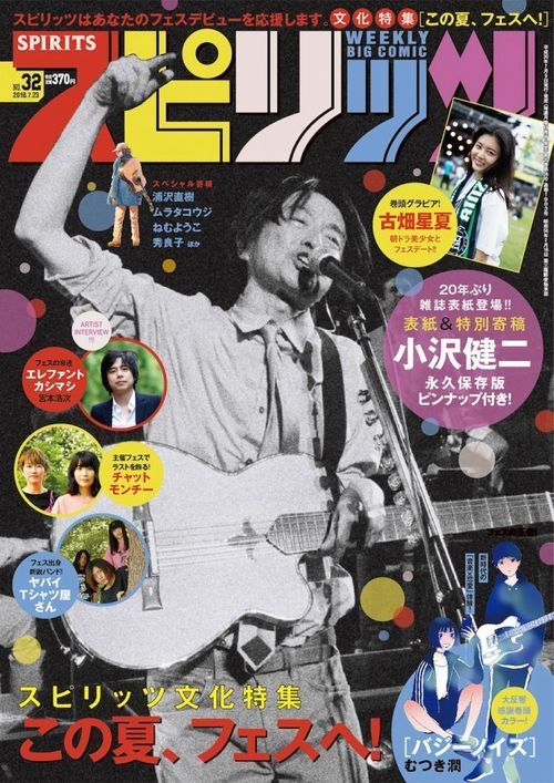 小沢健二が20年ぶりに雑誌の表紙に。書き下ろしの特別寄稿も | ハフポスト NEWS