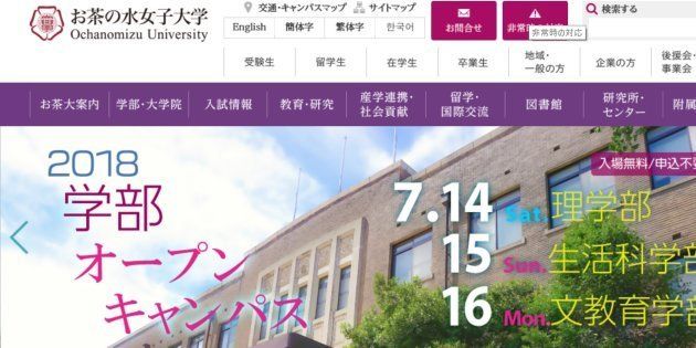 お茶の水女子大 トランスジェンダーの学生を受け入れへ 年度から ハフポスト