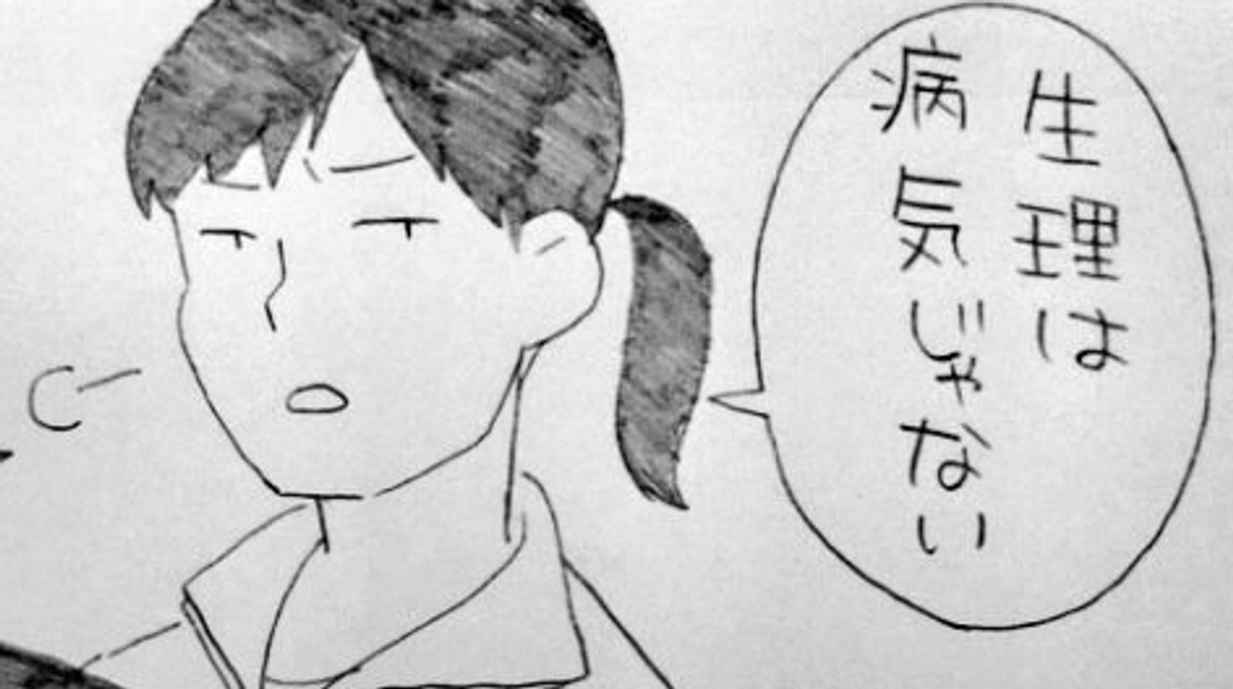 生理は病気じゃない 教師から3kmマラソンを強要された経験を描いた漫画に共感広がる ハフポスト News