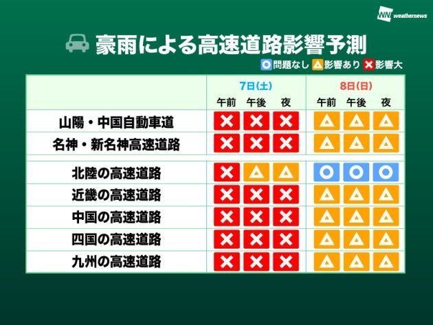 大雨情報 交通機関にも大きな影響 鉄道や道路の運行状況は ハフポスト