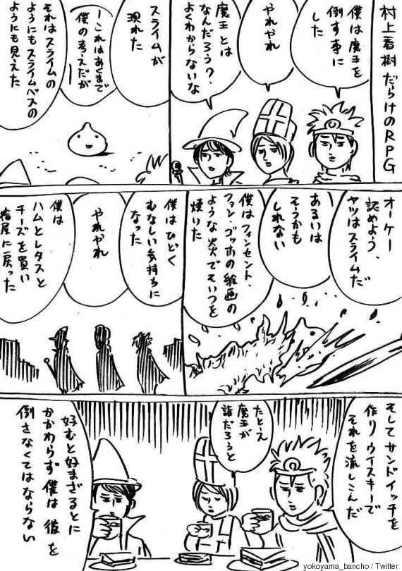 村上春樹 な勇者マンガに反響 それはスライムのようにもスライムベスのようにも見えた ハフポスト News