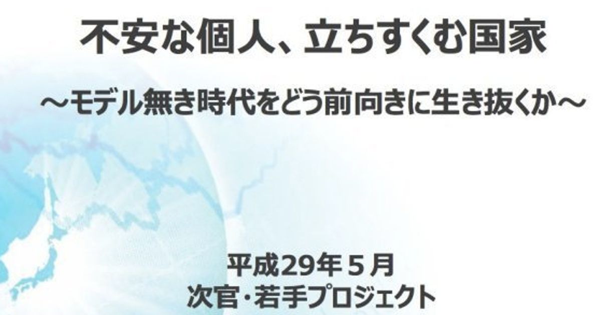 経産省 次官 若手ペーパー に対する元同僚からの応答 ハフポスト