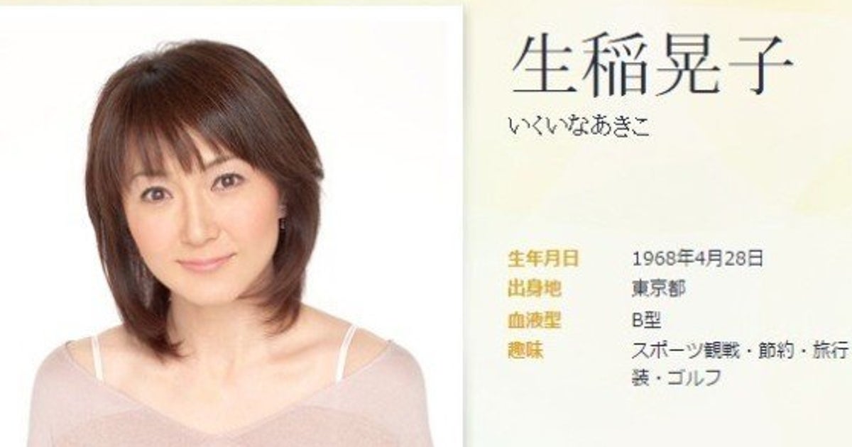 生稲晃子さんが 働き方改革実現会議 メンバーに なぜ 元おニャン子クラブ ハフポスト 生稲晃子さんが 働き方改革実現会議 メンバーに なぜ 元おニャン子クラブ ハフポスト