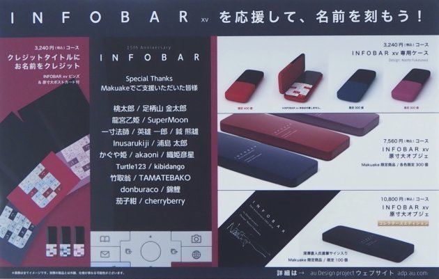 au INFOBAR 錦鯉 中古+kocomo.jp