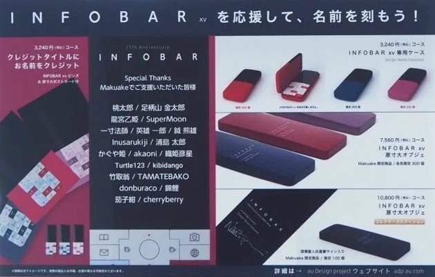 INFOBARが帰ってきた。Android搭載なのにガラケーってどういう