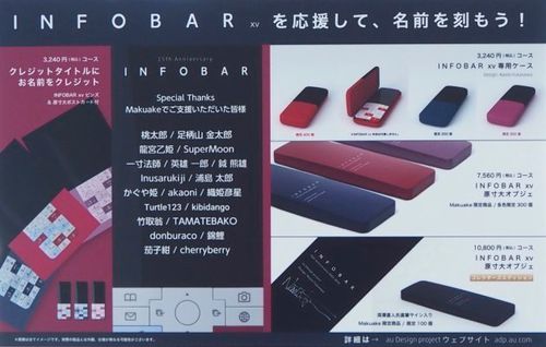 INFOBARが帰ってきた。Android搭載なのにガラケーってどういうこと