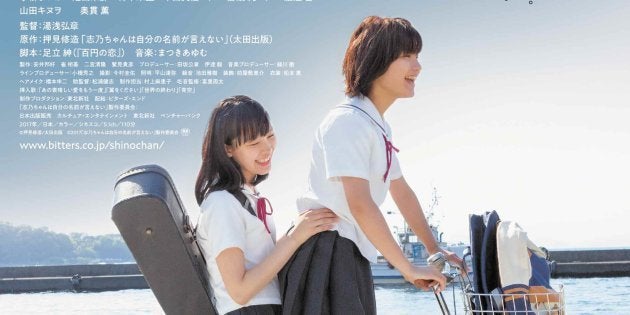 映画「志乃ちゃんは自分の名前が言えない」ポスター