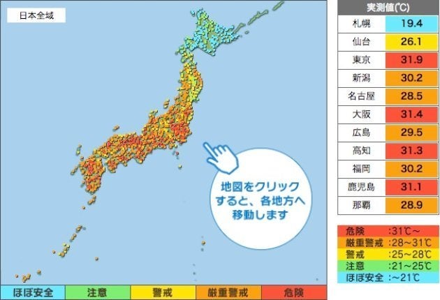 熱中症 連休の暑さ指数は 危険水準 このサイトで予防を ハフポスト News