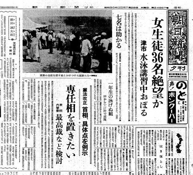 朝日新聞 1955年7月28日東京版夕刊
