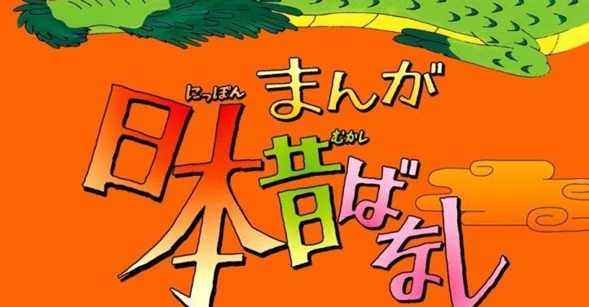 「まんが日本昔ばなし」語り手、常田富士男さん死去 「天空の城ラピュタ」でも声優務める | ハフポスト NEWS