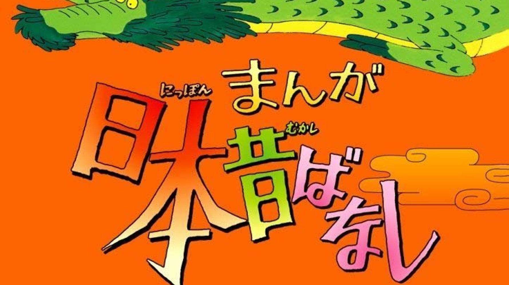 まんが日本昔ばなし 語り手 常田富士男さん死去 天空の城ラピュタ でも声優務める ハフポスト News