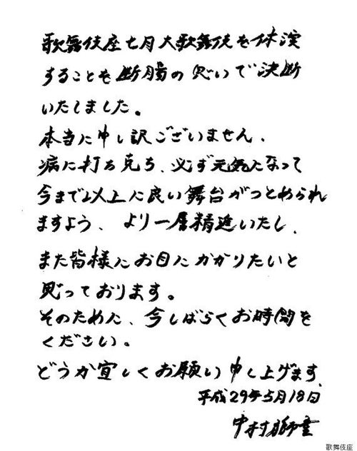 中村獅童コメント全文】「奇跡的な早期発見」 初期の肺腺がんで