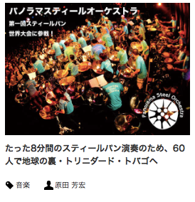 Steelpan」 - 旅の途中