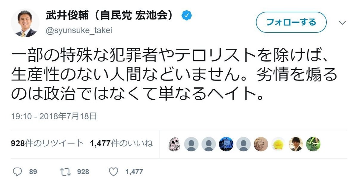 人に 生産性がない というのは 政治ではなくヘイト 自民党 武井俊輔議員に聞いた ハフポスト