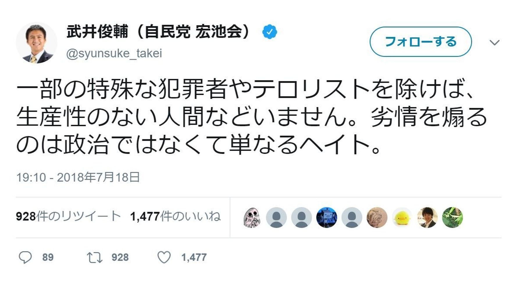 人に 生産性がない というのは 政治ではなくヘイト 自民党 武井俊輔議員に聞いた ハフポスト