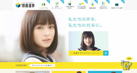 18歳選挙権のいま 広瀬すずはどこに行った ハフポスト 18歳選挙権のいま 広瀬すずはどこに行った ハフポスト
