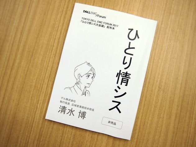 Dell EMCが作った同人誌「ひとり情シス」を、ホンモノのひとり情シスに見てもらった件（ITmedia エンタープライズ）http://rd.itmedia.jp/1Ffv