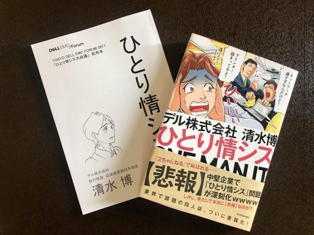 東洋経済新報社『ひとり情シス』清水博著https://www.amazon.co.jp/o/ASIN/4492961518/hnzk-22