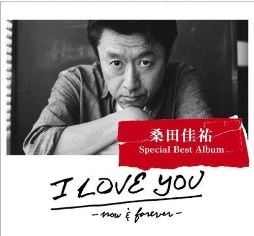 「I LOVE YOU -now & forever」のCDジャケット