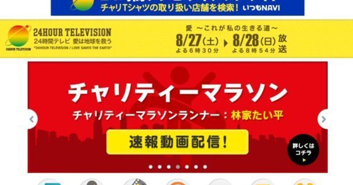 24時間テレビを障害者の 感動ポルノ と指摘 Nhkがパロディ裏番組生放送で真っ向勝負 ハフポスト