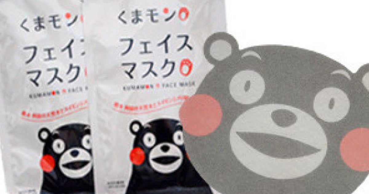 くまモン になれるフェイスマスク 予想以上の反響で全国展開へ 画像 ハフポスト くまモン になれるフェイスマスク 予想以上の反響で全国展開へ 画像 ハフポスト