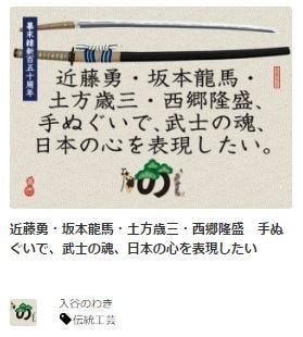 刀てぬぐい」 時空超え、幕末志士の刀の魂を | ハフポスト NEWS