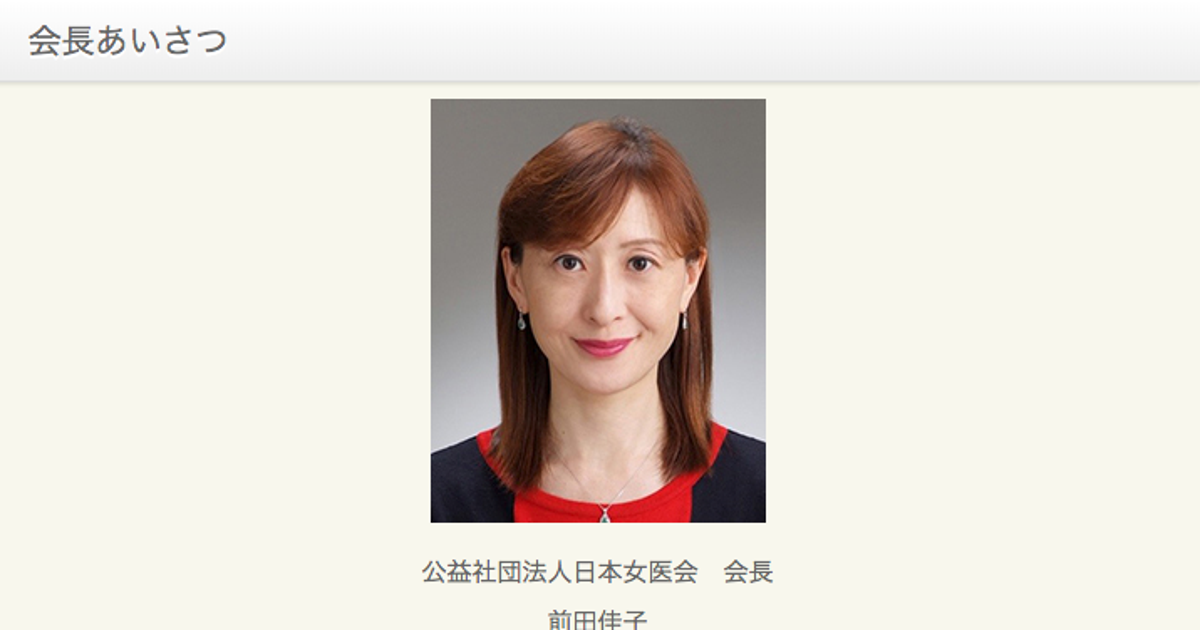 東京医大の女性受験者への一律減点に 日本女医会長は 時代に逆行している 声明全文 ハフポスト