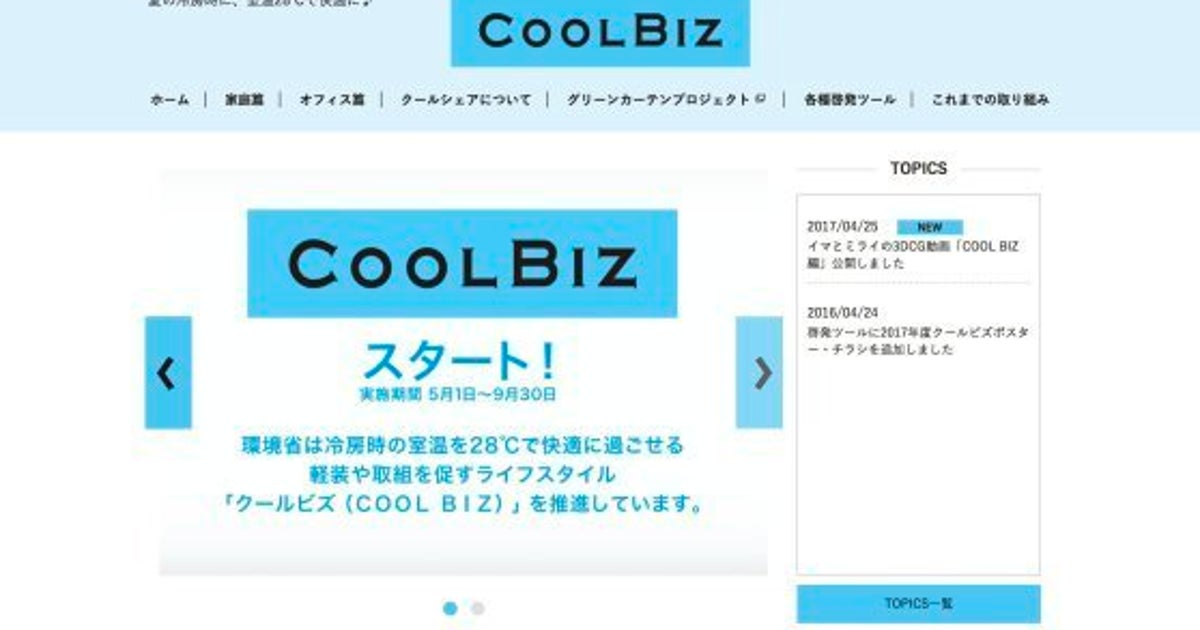 クールビズの冷房28度 当時の環境省課長 なんとなく決めた 科学的根拠なし ハフポスト