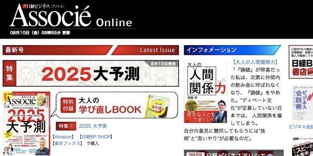 日経ビジネスアソシエ 休刊を発表 16年の歴史 ハフポスト