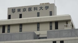 東京医科大学の入試における女性差別と関連事実　―　今政府は何をすべきか