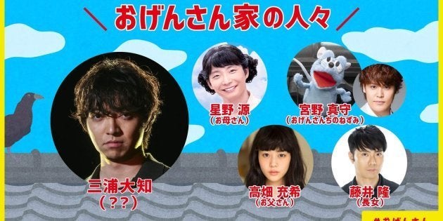 おげんさんといっしょ 新家族は三浦大知 星野源との仲良しトークに期待 ハフポスト