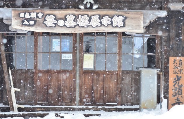 笹の墓標展示館という看板が取り付けられた旧光顕寺