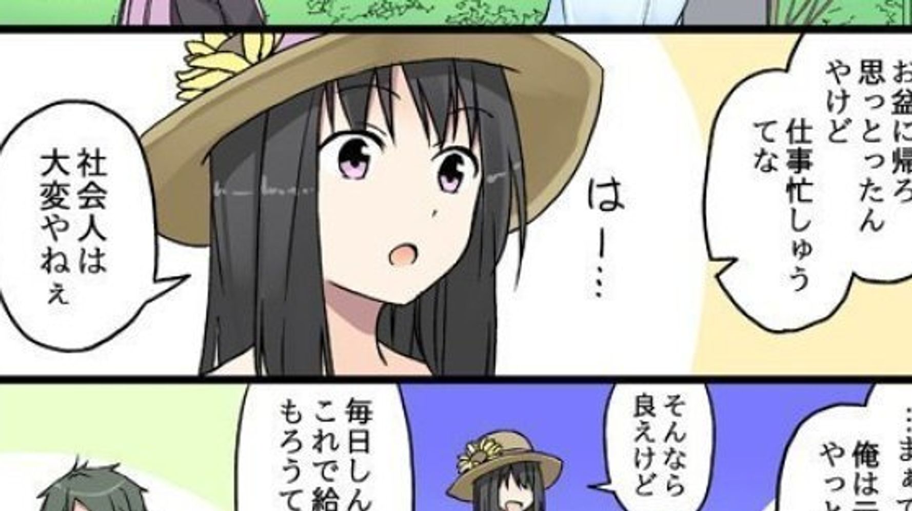 心にグッときた 夏の終わりの男女を描いた4ページ漫画が切ない ハフポスト News