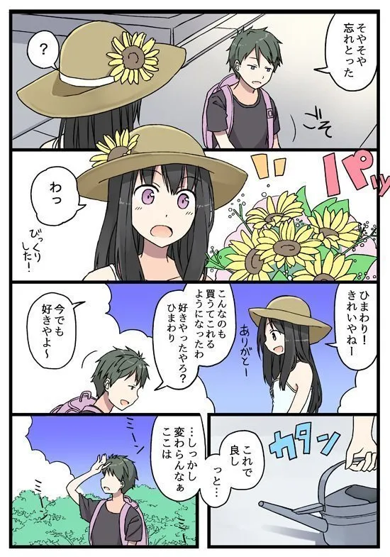 心にグッときた 夏の終わりの男女を描いた4ページ漫画が切ない ハフポスト News