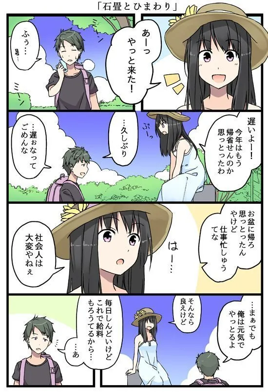 心にグッときた 夏の終わりの男女を描いた4ページ漫画が切ない ハフポスト News