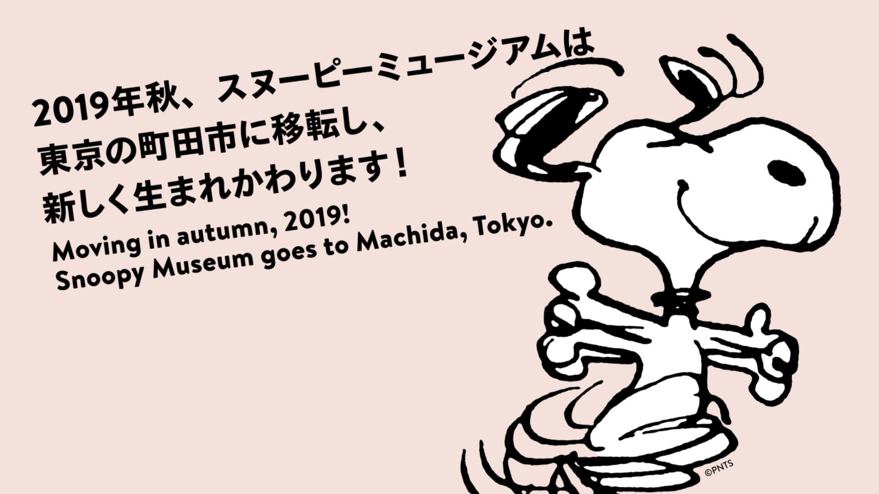 スヌーピーミュージアムが町田市に移転 六本木のミュージアムの閉館で悲しむファンに朗報 ハフポスト News
