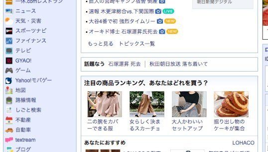 Yahoo!のトップページに「秋田朝日放送 落ち着いて」